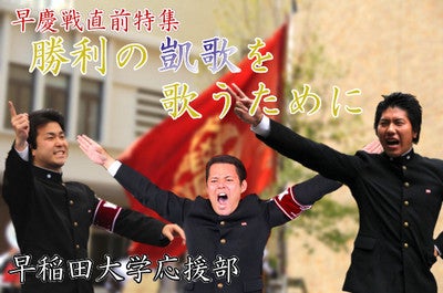 【特集】『勝利の凱歌を歌うために』関口晃由代表委員主将×野村隆文×高橋一弥