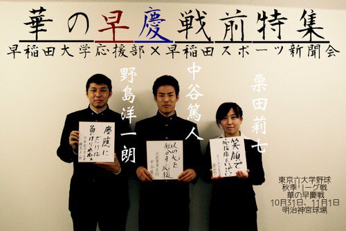 【連載】華の早慶戦前特集『最後の一戦に向けて』