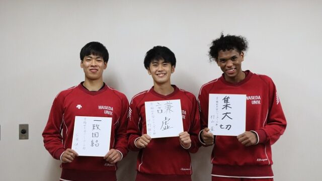 【連載】全日本大学選手権直前特集『Infinite Possibilities』第４回　宮浦健人主将×村山豪副将×中村駿介