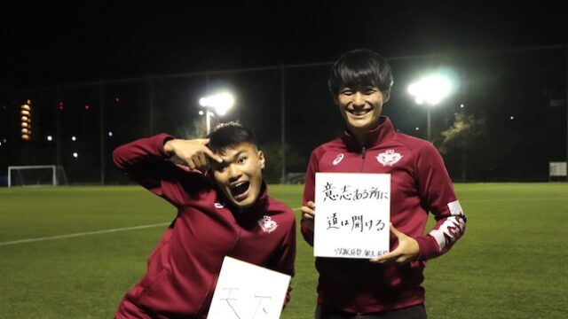 【連載】＃ａｔａｒｉｍａｅｎｉ ＣＵＰ 開幕直前特集　第６回　鍬先祐弥×加藤拓己（１／５）