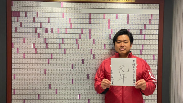 【連載】新体制特集『Ｂｅ Ｈｕｎｇｒｙ』最終回　大田尾竜彦監督