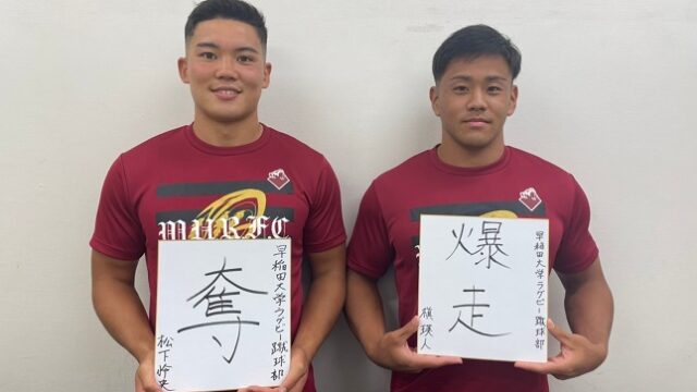 【連載】対抗戦開幕特集『Ｂｅ Ｆｉｒｓｔ』第３回　ＷＴＢ槇瑛人×ＷＴＢ松下怜央