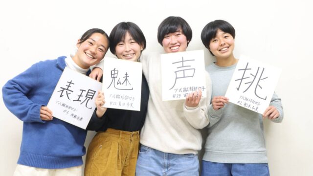 【連載】全日本大学女子選手権直前対談　第４回　船木和夏×後藤若葉×夏目歩実×田頭花菜