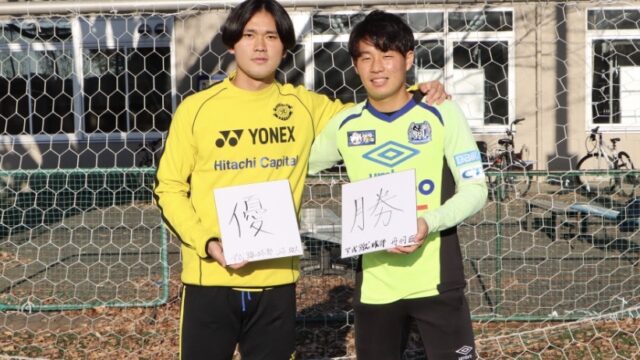 全日本大学選手権直前特集　第３回　丹羽匠×山下雄大（12／８）