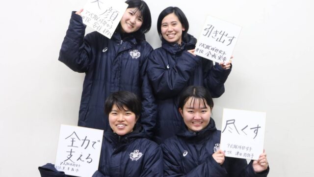 【連載】全日本大学女子選手権直前特集　第１回　安住伊代×金城実希×黒澤舞水×津田弥弥子