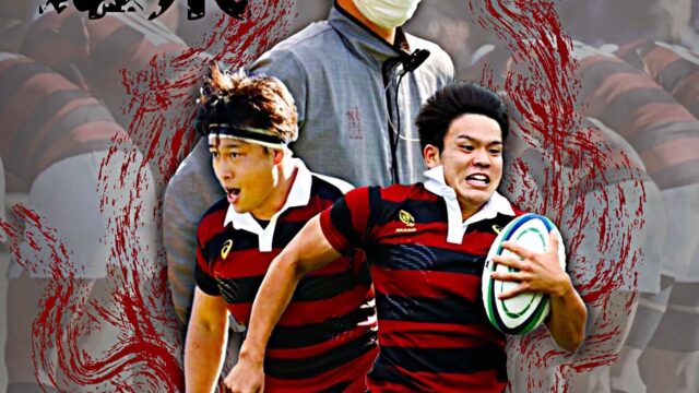 【連載】ラグビー卒業記念特集『雄飛』