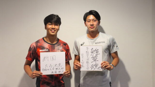 【特別企画】全カレ前対談　男子400メートル障害　後藤颯汰×田中天智龍