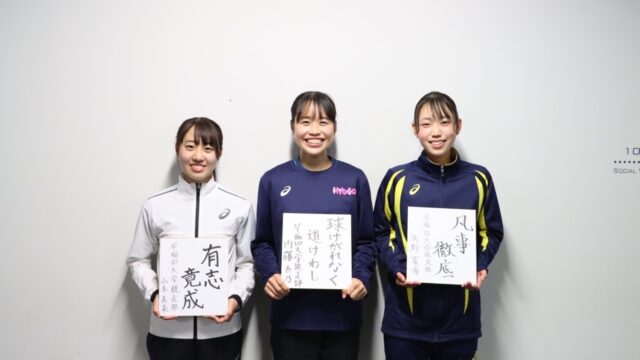 【連載】関カレ特別企画　新体制対談『一新』　第５回　内藤香乃×矢野夏希×山本真菜