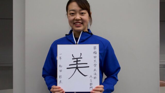 【大学スポーツ×世界水泳】大会事前インタビュー④　和田彩未／世界選手権2023福岡大会