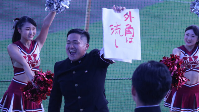 応援で一つに！　明治、立教との共演を見せる