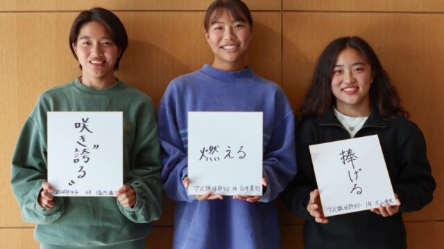 【連載】全日本大学女子選手権直前特集　第１回　堀内璃子×白井美羽×大山愛笑