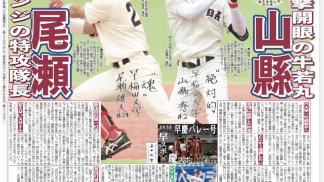 攻守に粗さが目立つ　この経験を成長の糧に／決勝戦　法大戦