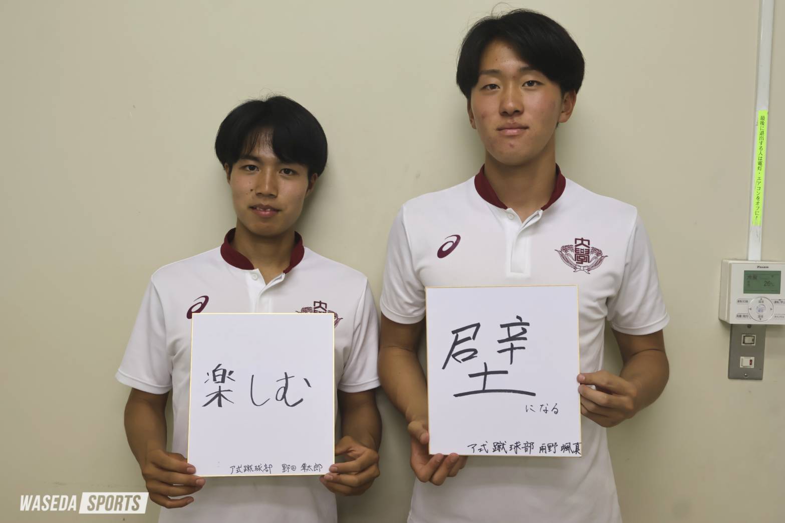 連載】ア式蹴球部新入生対談 第2回 雨野颯真×野田隼太郎
