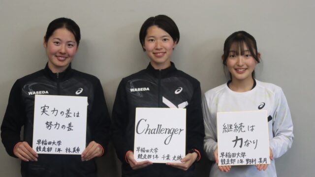 【特集】競走部注目ルーキー対談第一回　林美希×千葉史織×野村美月