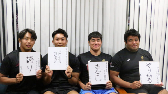 【連載】　ラグビー部　対抗戦開幕対談　第３回　亀山昇太郎×鈴木風詩×西浦剛臣×若松泰佑