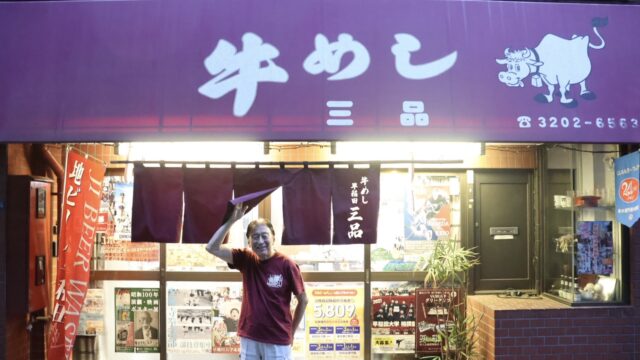 【特集】ワセメシの殿堂・三品食堂が歩んだ60年。脱サラして引き継いだ店主・北上昌夫さんの覚悟（前編）