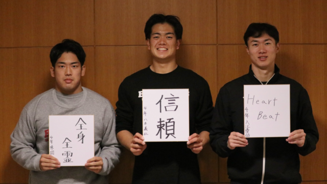 【連載】全日本大学選手権直前特集　第２回　ＱＢ八木義仁副将×ＷＲ入江優佑×ＲＢ味岡海斗