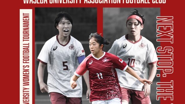 【連載】全日本大学女子選手権直前特集 『TIME TO FLY』