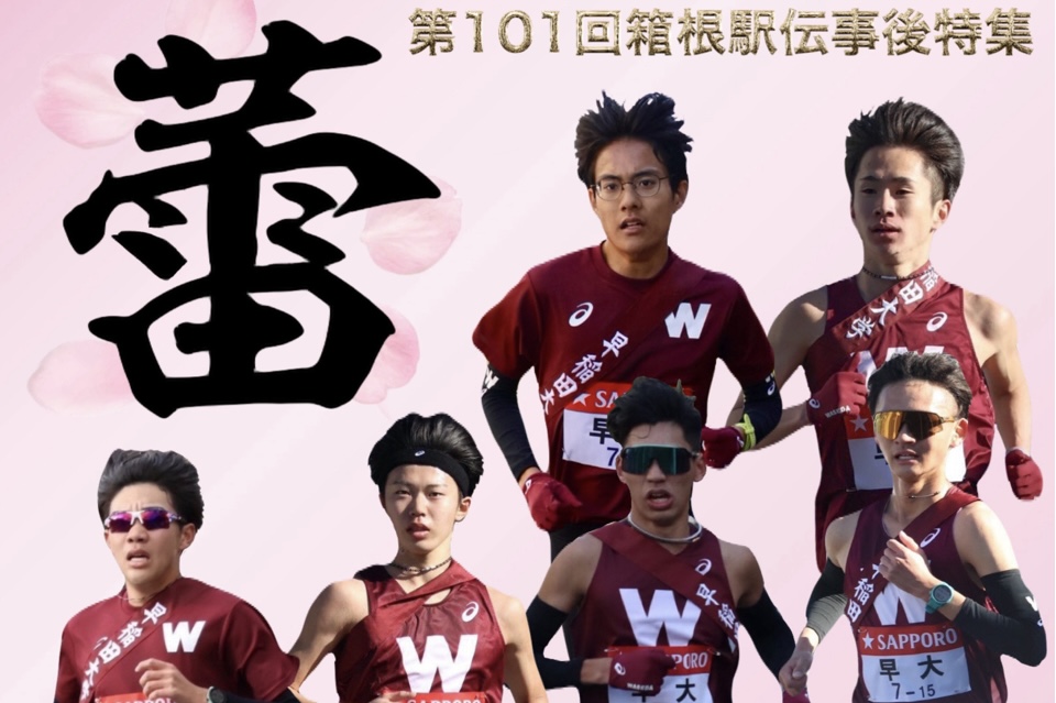 連載】競走部 東京箱根間往復大学駅伝（箱根）事後特集 『蕾