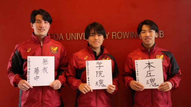 【連載】早慶レガッタ直前特集「Ｔｏ Wｉｎ」第４回 齋藤智規×佐藤淳平×岡部秀磨