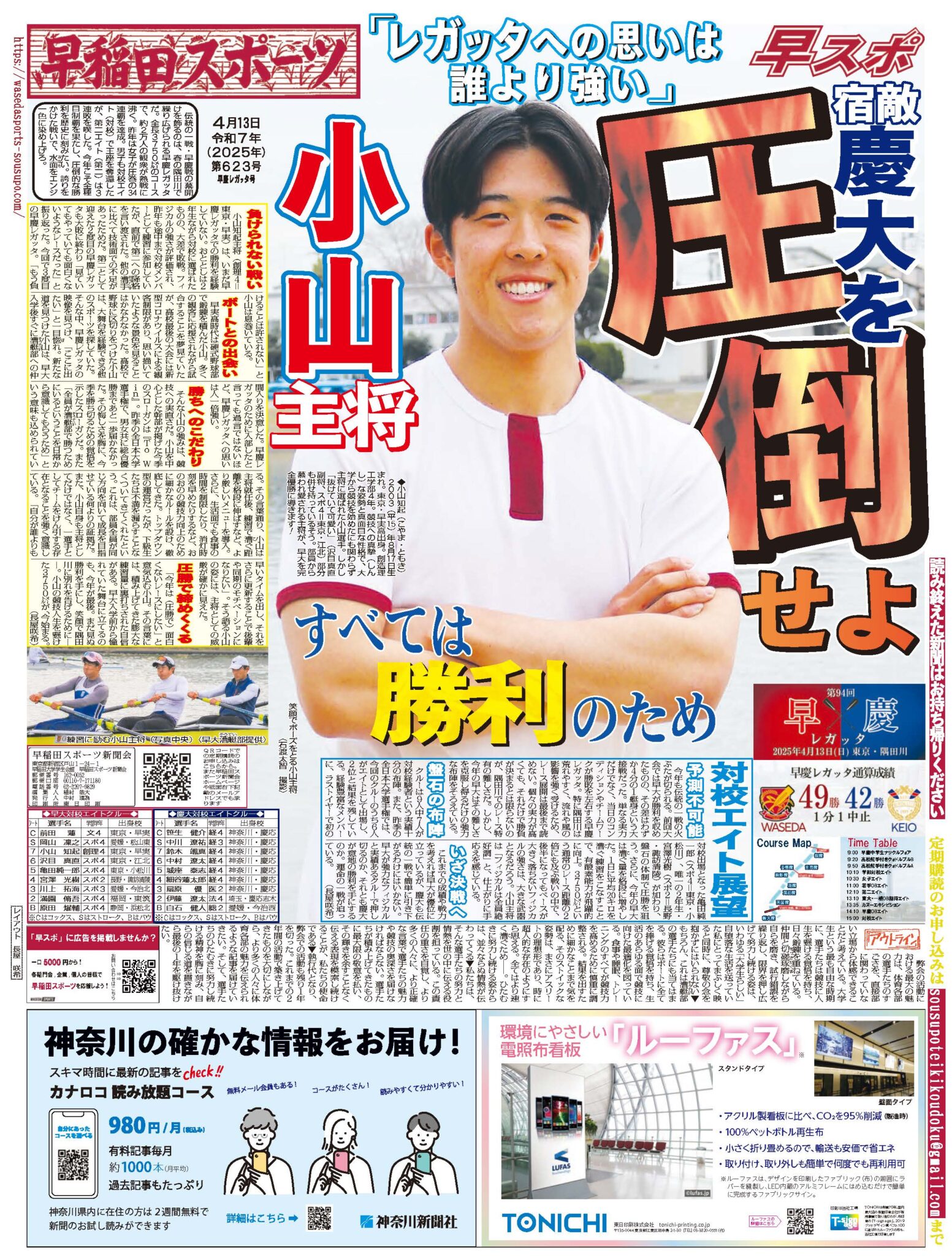 2024年秋 野球部選手名鑑 スタッフ編 | 早稲田スポーツ新聞会
