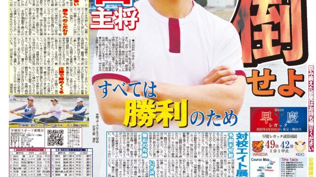 早慶レガッタ号（４月13日発行）