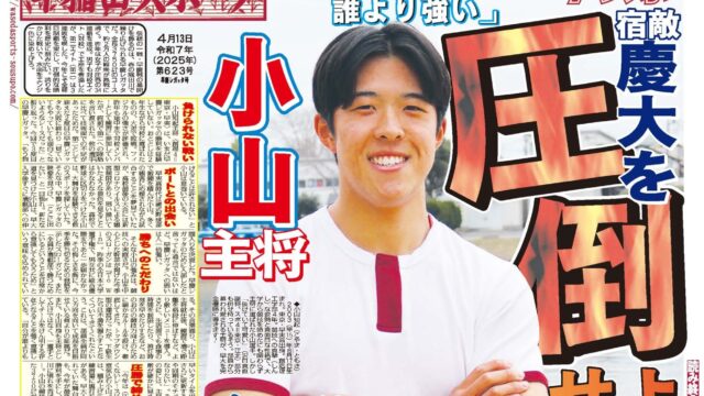 早慶レガッタ号（４月13日発行）