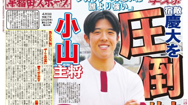 早慶レガッタ号（４月13日発行）