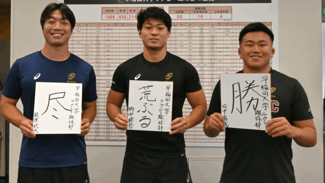 【連載】ラグビー部　新体制特集『Ｏｎｅ　Ｓｈｏｔ』　第３回　ＣＴＢ野中健吾主将×ＦＬ田中勇成副将×ＬＯ萩原武大寮長