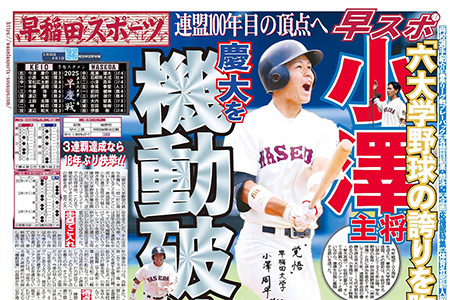 早慶野球号春（2025年５月31日発行）