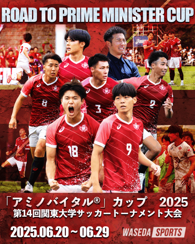 ６７回全日本大学、総理大臣杯、２０１７リーグ戦の後期、アミノバイタルカップ 総理大臣杯出場を逃す 慶大にあと一歩及ばず／「アミノバイタル