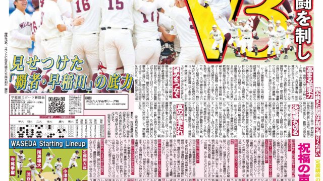 優勝号外（2025年６月４日発行）