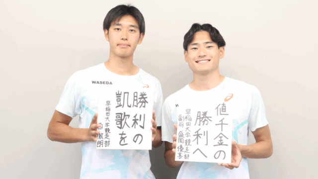 【連載】競走部　日本学生対校選手権（日本インカレ）特別企画　特集『Alll ONE（オールワン）』　第５回　西徹朗×盛岡優喜