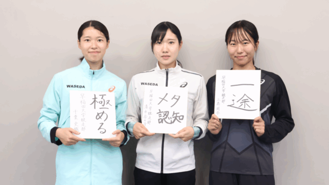 【連載】競走部　日本学生対校選手権（日本インカレ）特別企画　特集『Alll ONE（オールワン）』　第７回　上島周子×清水奈々子×千葉史織