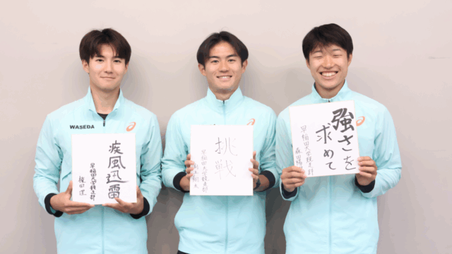 【連載】競走部　日本学生対校選手権（日本インカレ）特別企画　特集『Alll ONE（オールワン）』　第６回　森田陽樹×権田浬×渕上翔太