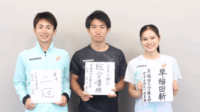 【連載】競走部　日本学生対校選手権（日本インカレ）特別企画　特集『Alll ONE（オールワン）』　第９回　井上直紀×大川寿美香×山口智規
