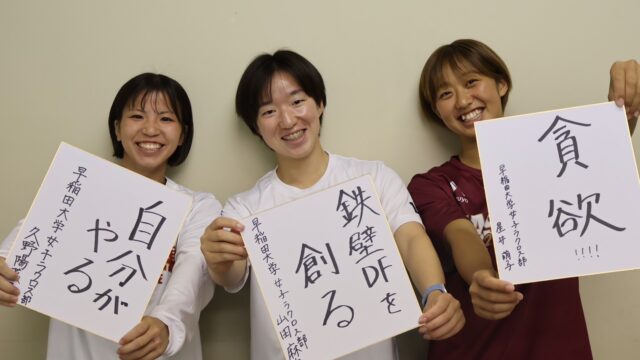 【連載】ラクロス部　関東学生リーグ戦前特集『CHASE VICTORY』第２回　ＤＦ山田麻由×ＤＦ久野陽菜乃×Ｇ星井萌子