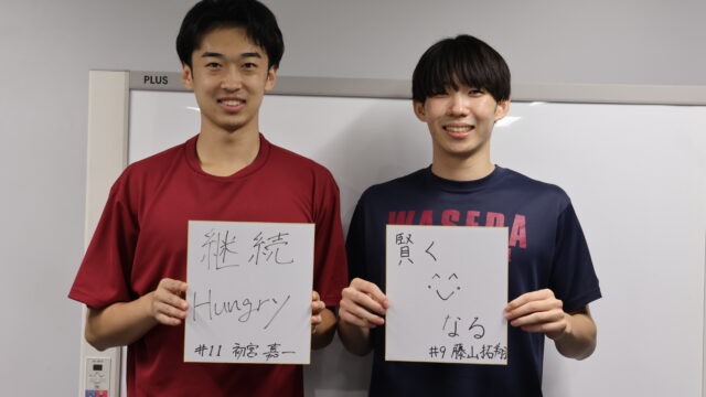 【連載】男子バスケットボール部　関東大学リーグ戦前特集『REDEEM』第２回　Ｃ初宮嘉一×Ｆ藤山拓翔