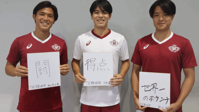 【連載】　早慶クラシコ前特集　第２回　ＤＦ秋山虎之亮×ＭＦ神田拓人×ＭＦ久米遥太