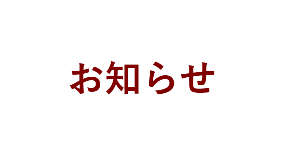 定期購読料金変更のお知らせ