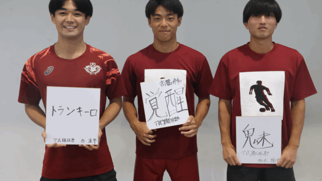 【連載】　早慶クラシコ前対談　第４回　ＭＦ柏木陽良×ＤＦ西凜誓×ＭＦ高橋作和