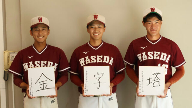 【連載】ソフトボール部　インカレ直前特集『Rise as One』第２回　齋藤拓哉×野上夏輝×髙岡信太郎