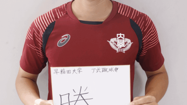 【連載】　早慶クラシコ前対談　第８回　谷村峻副将