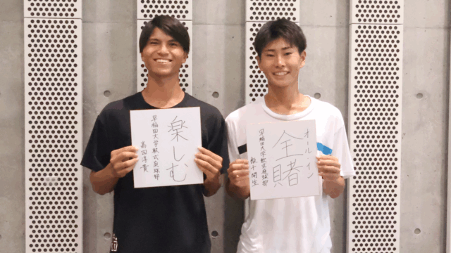 【連載】軟式庭球部　全日本学生選手権（インカレ）直前特集『ACE OUT』　第１回　髙田淳貴×飯干開生