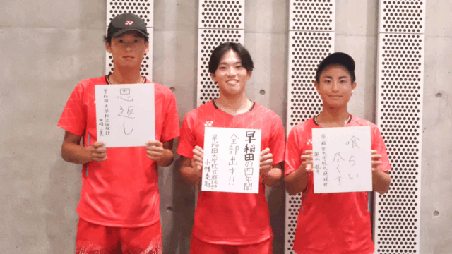【連載】軟式庭球部　全日本学生選手権（インカレ）直前特集『ACE OUT』　第３回　洲﨑一眞×小幡泰雅×奥山航平