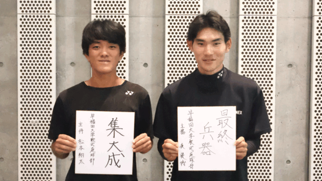 【連載】軟式庭球部　全日本学生選手権（インカレ）直前特集『ACE OUT』　第４回　松本翔太×渡健博