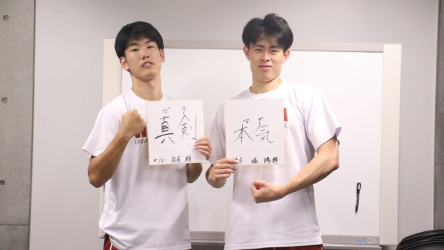 【連載】男子バスケットボール部　関東大学リーグ戦前特集『REDEEM』第５回　Ｇ岩屋頼×Ｆ堀陽稀