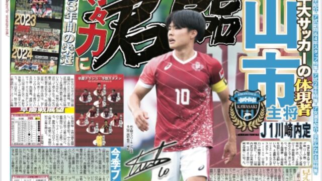 早慶サッカー号（2025年８月25日発行）