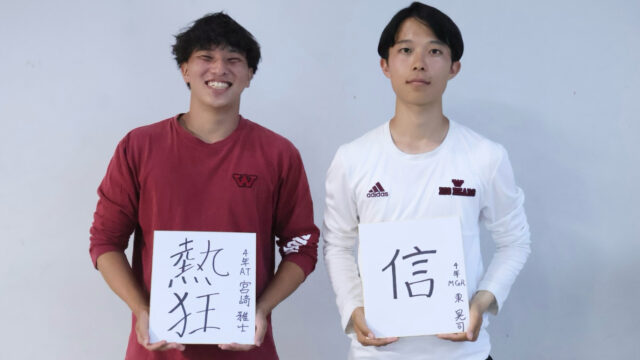 【連載】米式蹴球部　関東大学秋季リーグ戦直前対談『ＧＡＭＥ　ＯＮ！』【第１回】ＭＧＲ東晃司×ＡＴ宮崎雅士