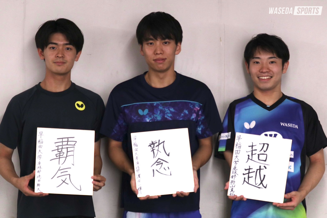 連載】卓球部 秋季リーグ戦直前特集 第4回 濵田一輝主将×徳田幹太